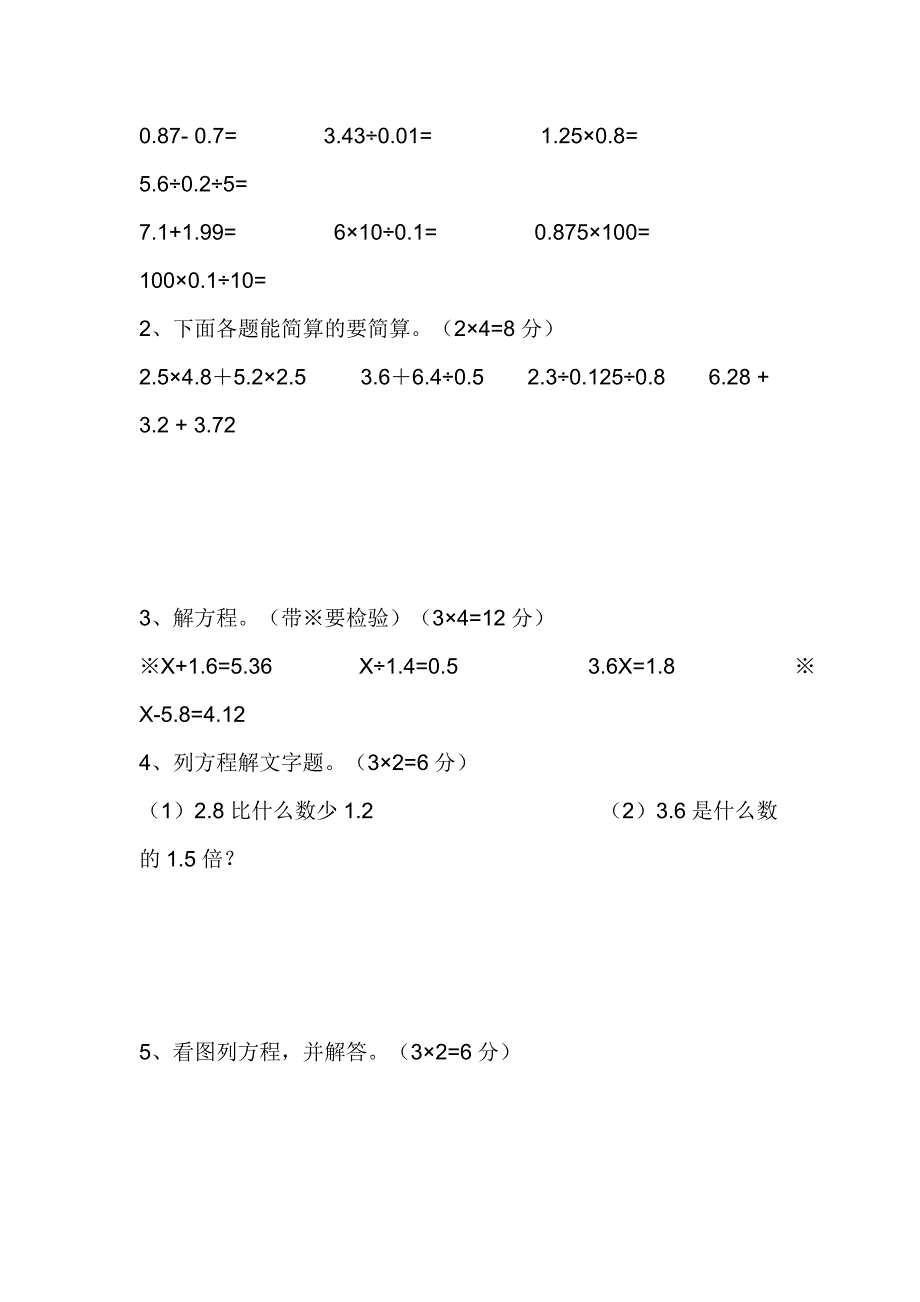 苏教版五年级数学下册第一单元试卷_第3页