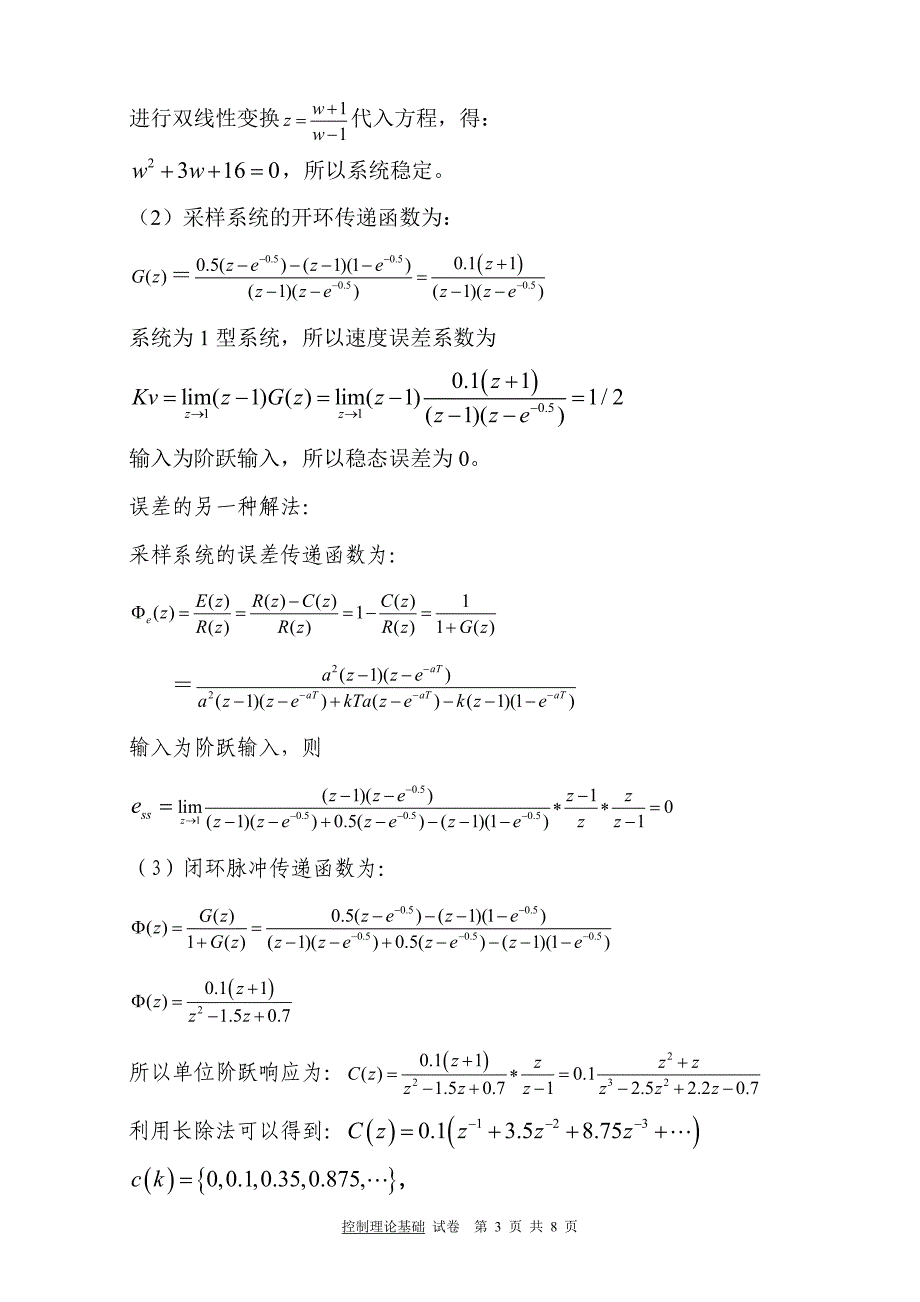 控制理论基础2008-2009_标准答案_第3页