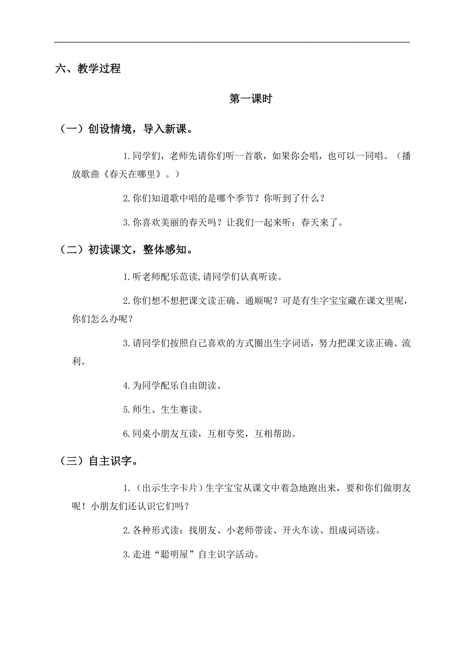 （语文A版）一年级语文下册教案 春天来了 2_第2页