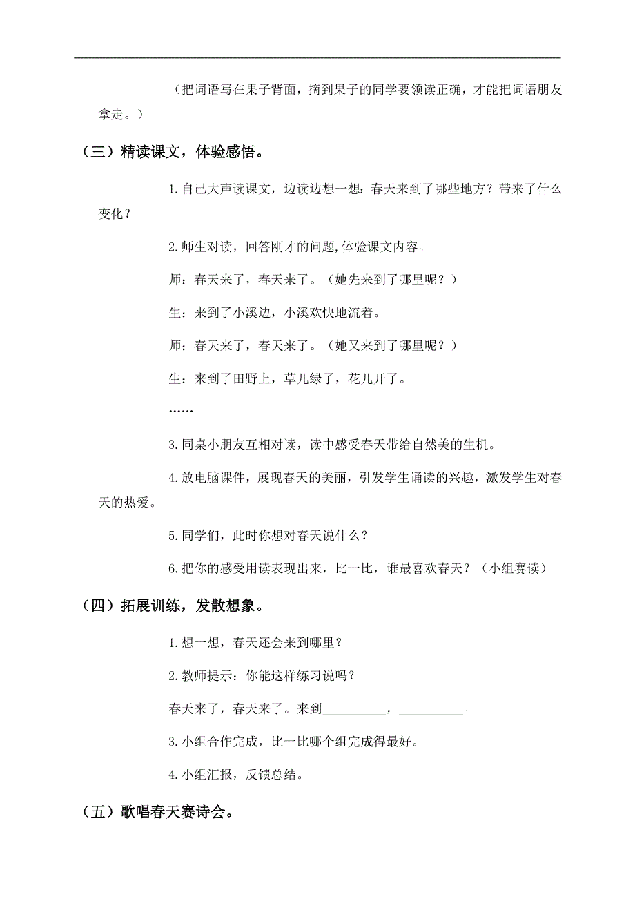 （语文A版）一年级语文下册教案 春天来了 2_第4页