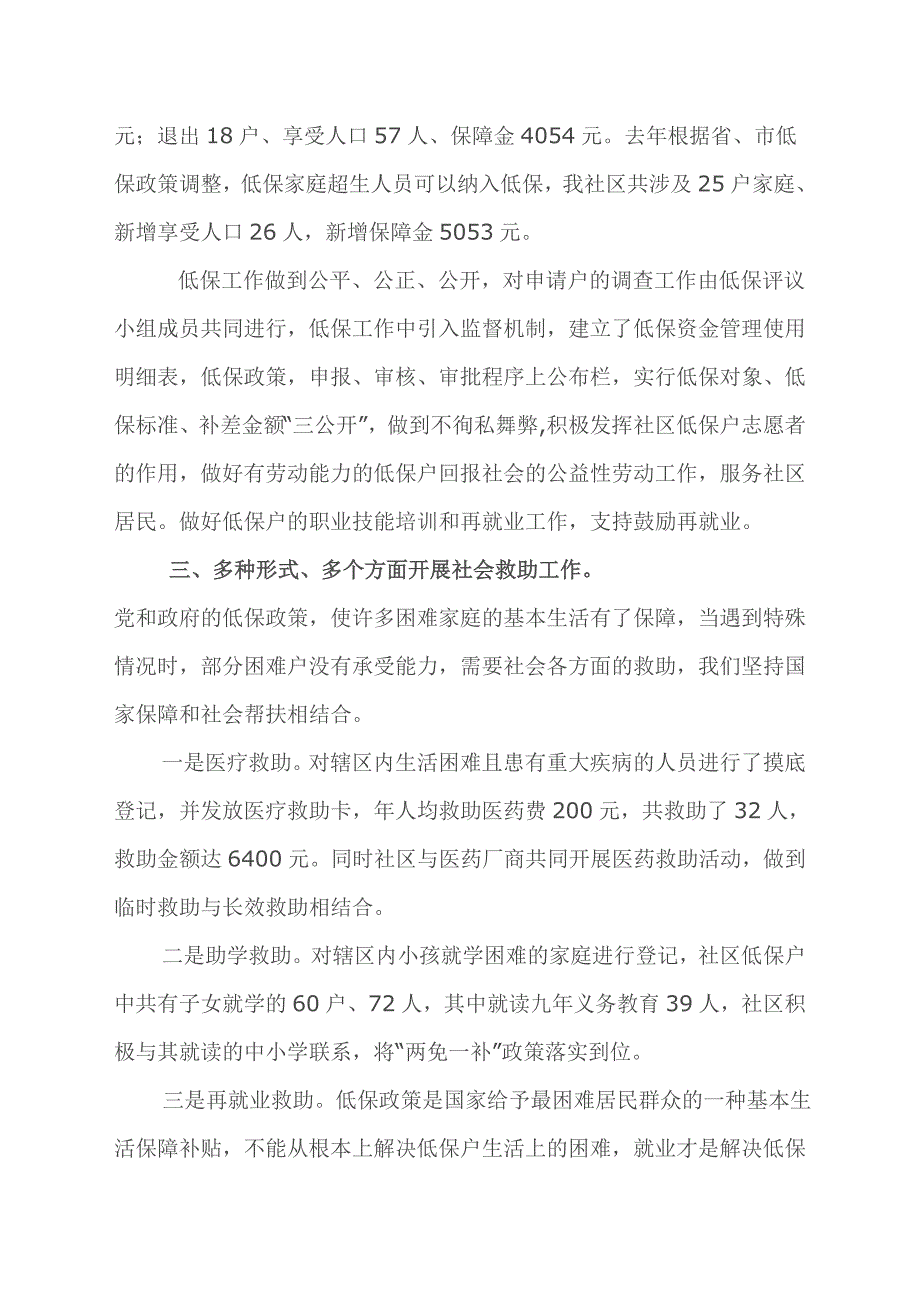 惠民门社区低保工作先进事迹汇报材料_第3页