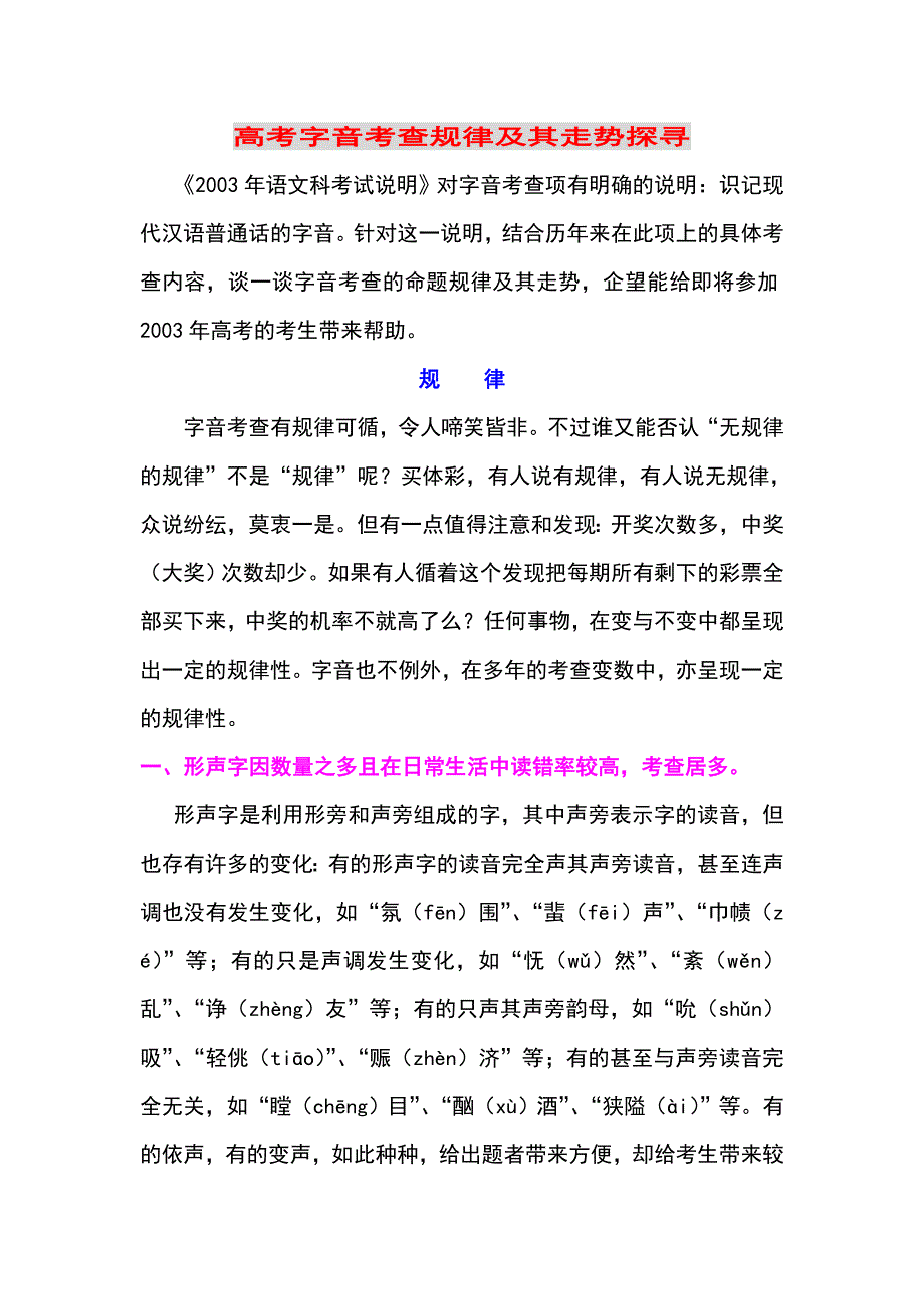 “识记现代汉字的字形” 巩固练习与答案分析_第1页