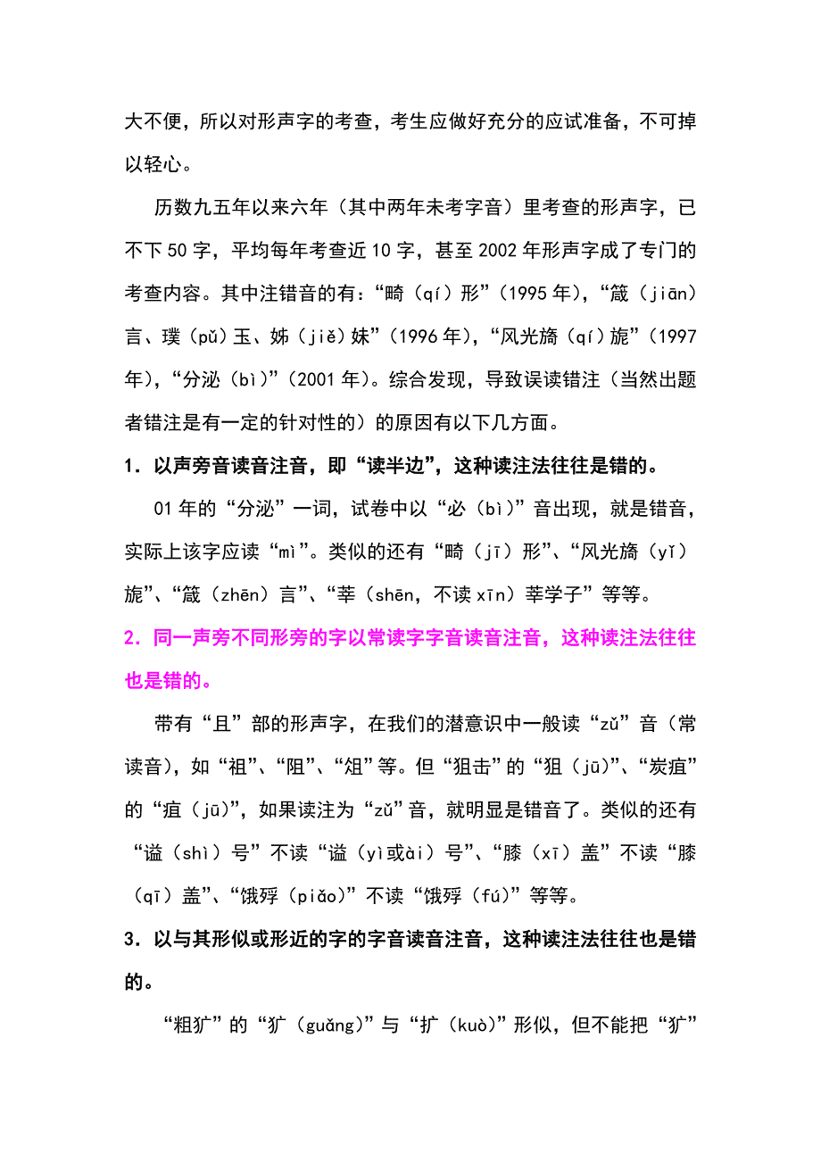 “识记现代汉字的字形” 巩固练习与答案分析_第2页