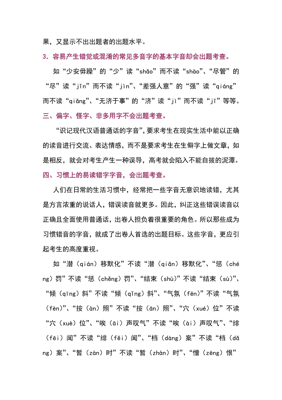 “识记现代汉字的字形” 巩固练习与答案分析_第4页