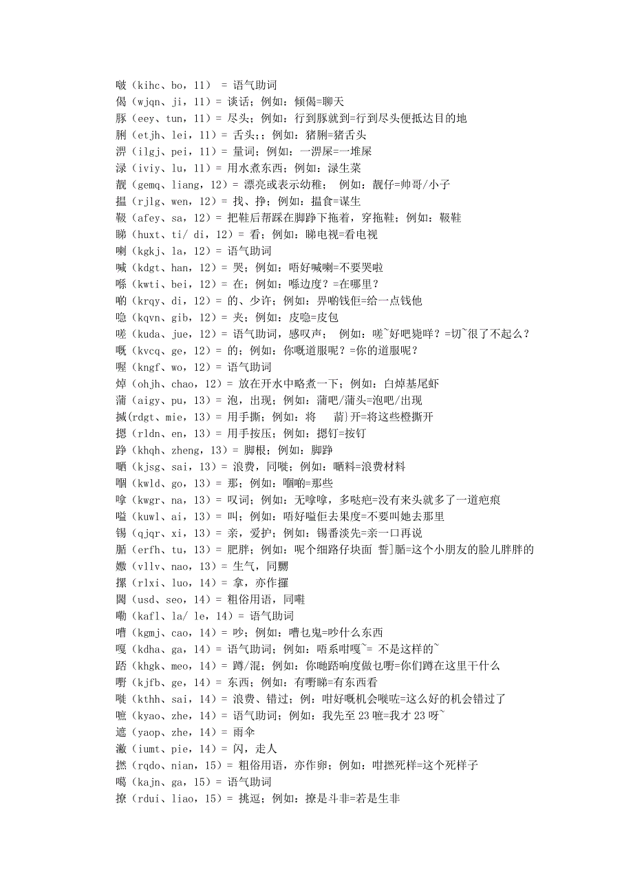 学习粤语 白话_第4页