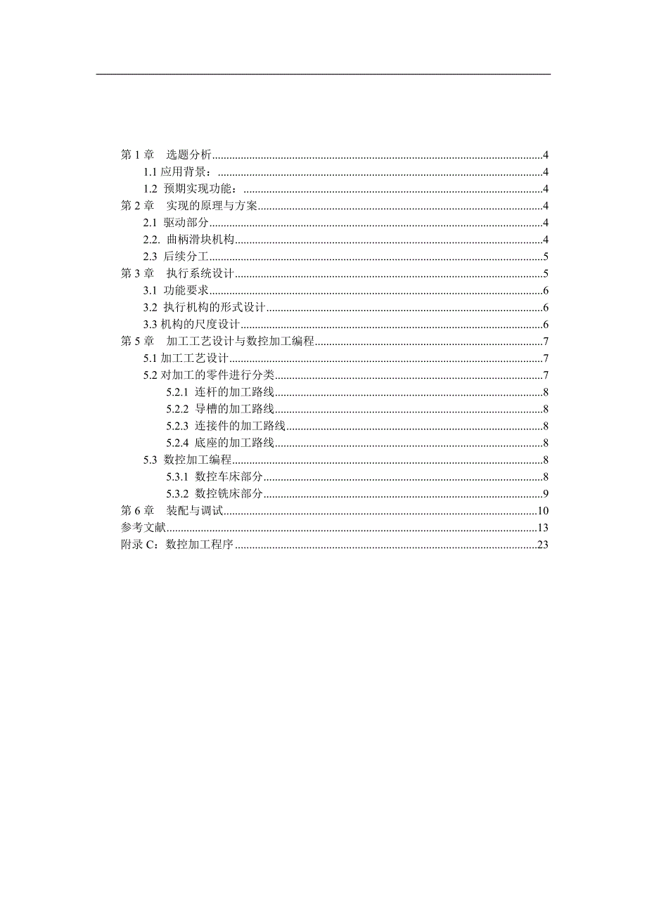 曲柄滑块机构行程_第1页