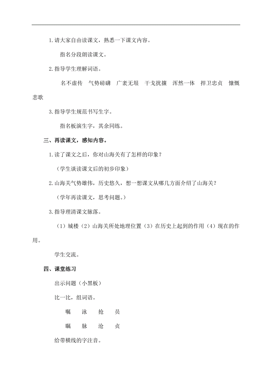 （语文S版）六年级语文上册教案 山海关3_第2页