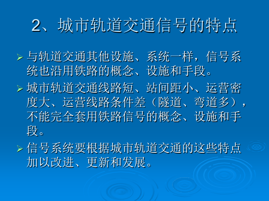 第六讲 城市轨道交通通信信号系统_第4页