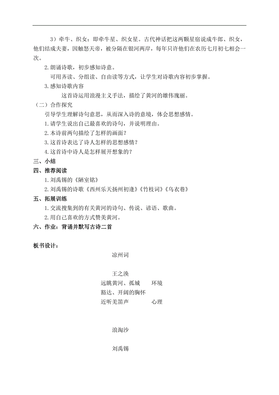 （北师大版）六年级语文上册教案 3.3 古诗二首 2_第3页