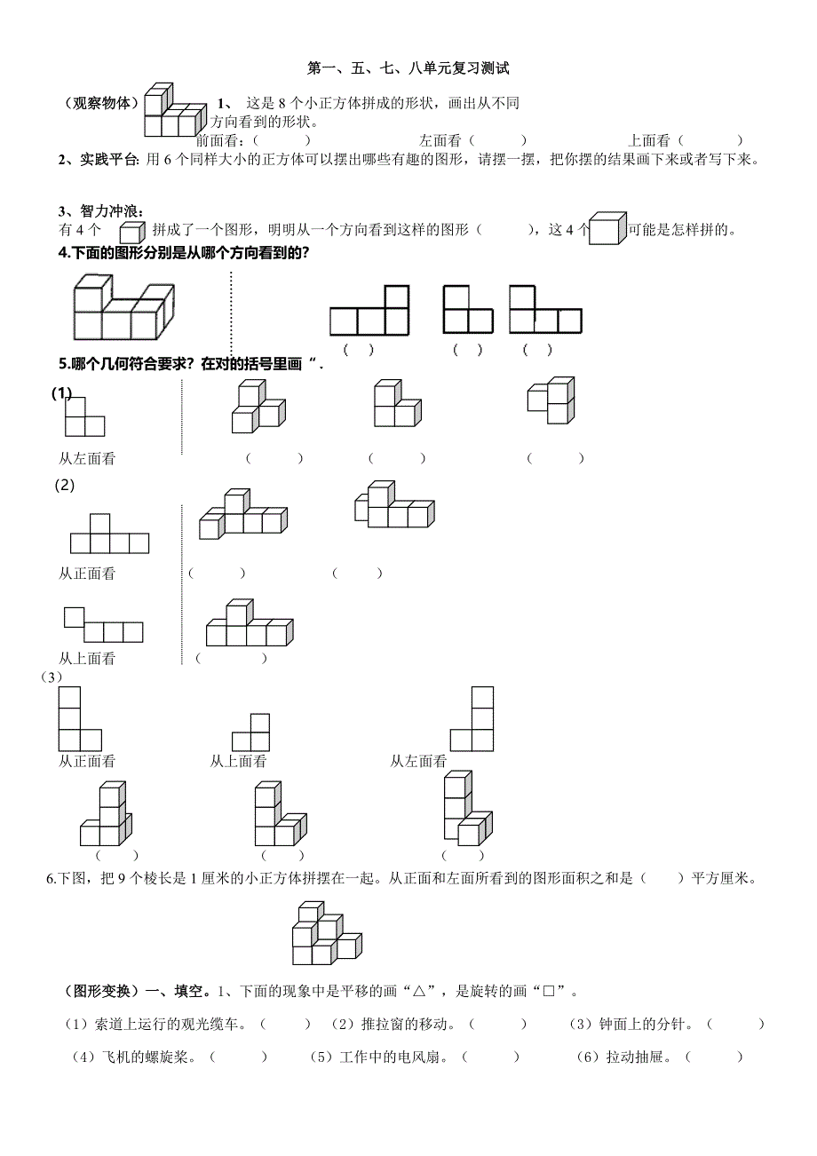 复习测试1578单元_第1页