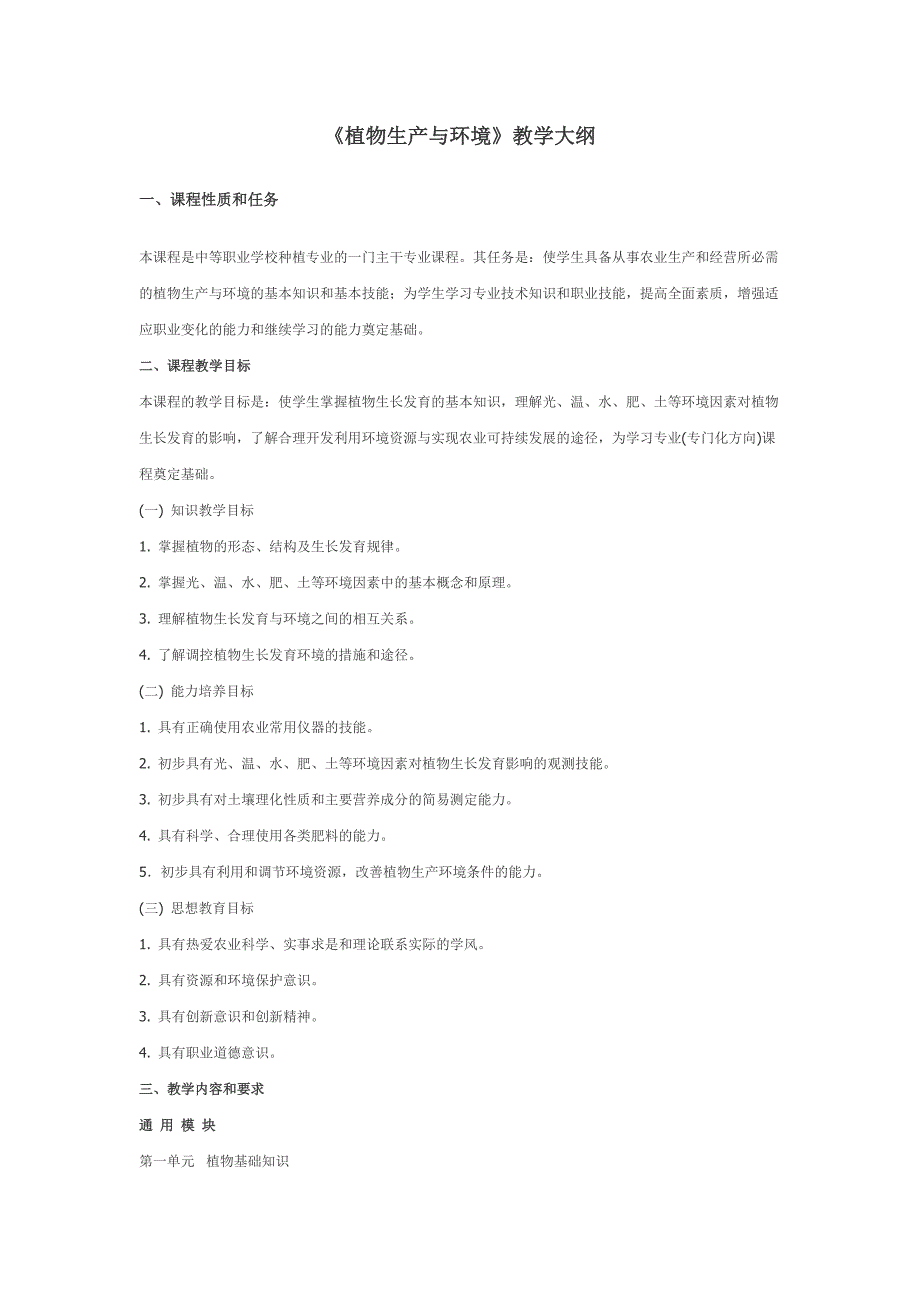 种植专业教学大纲_第3页