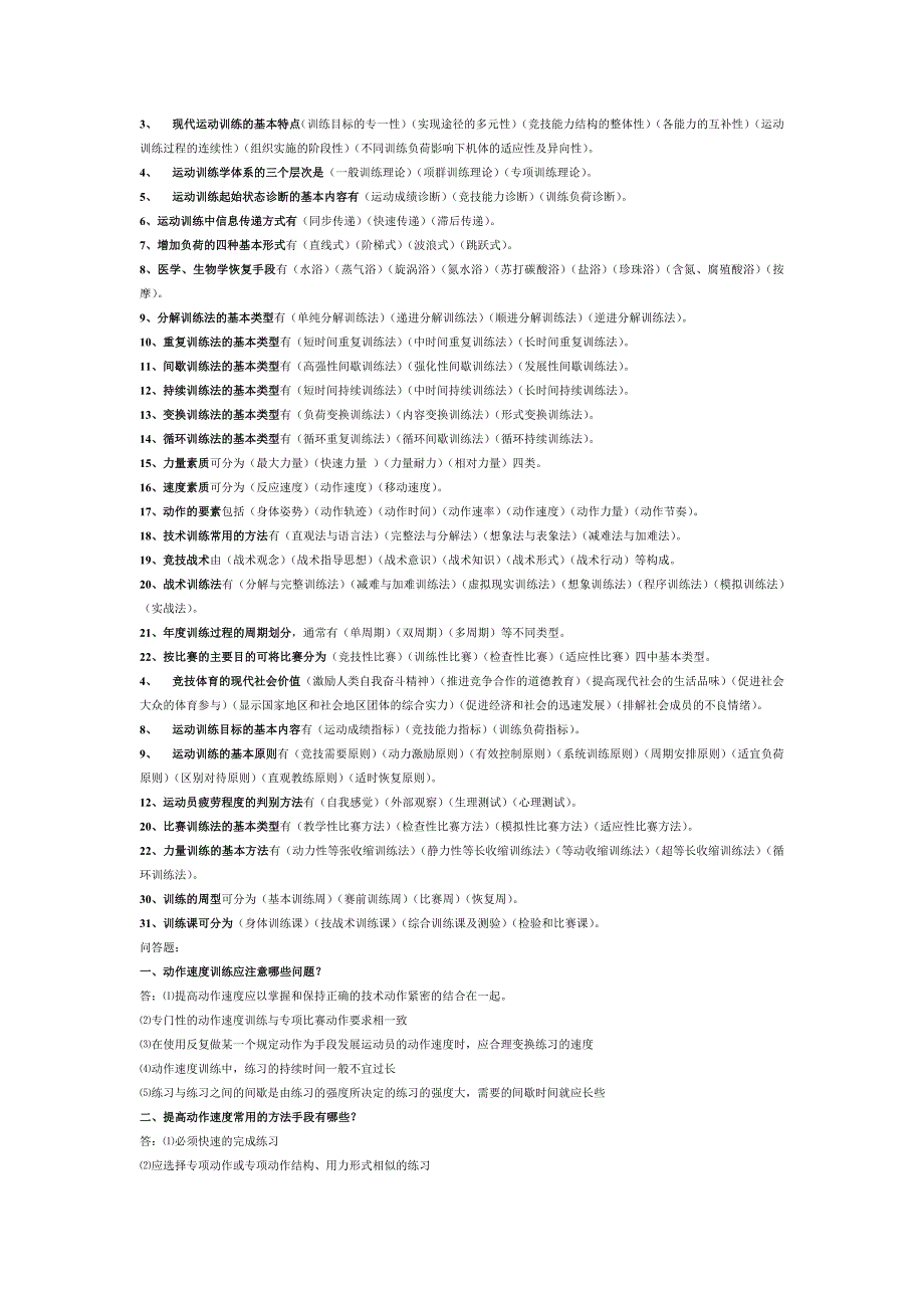 运动训练学练习题1_第2页