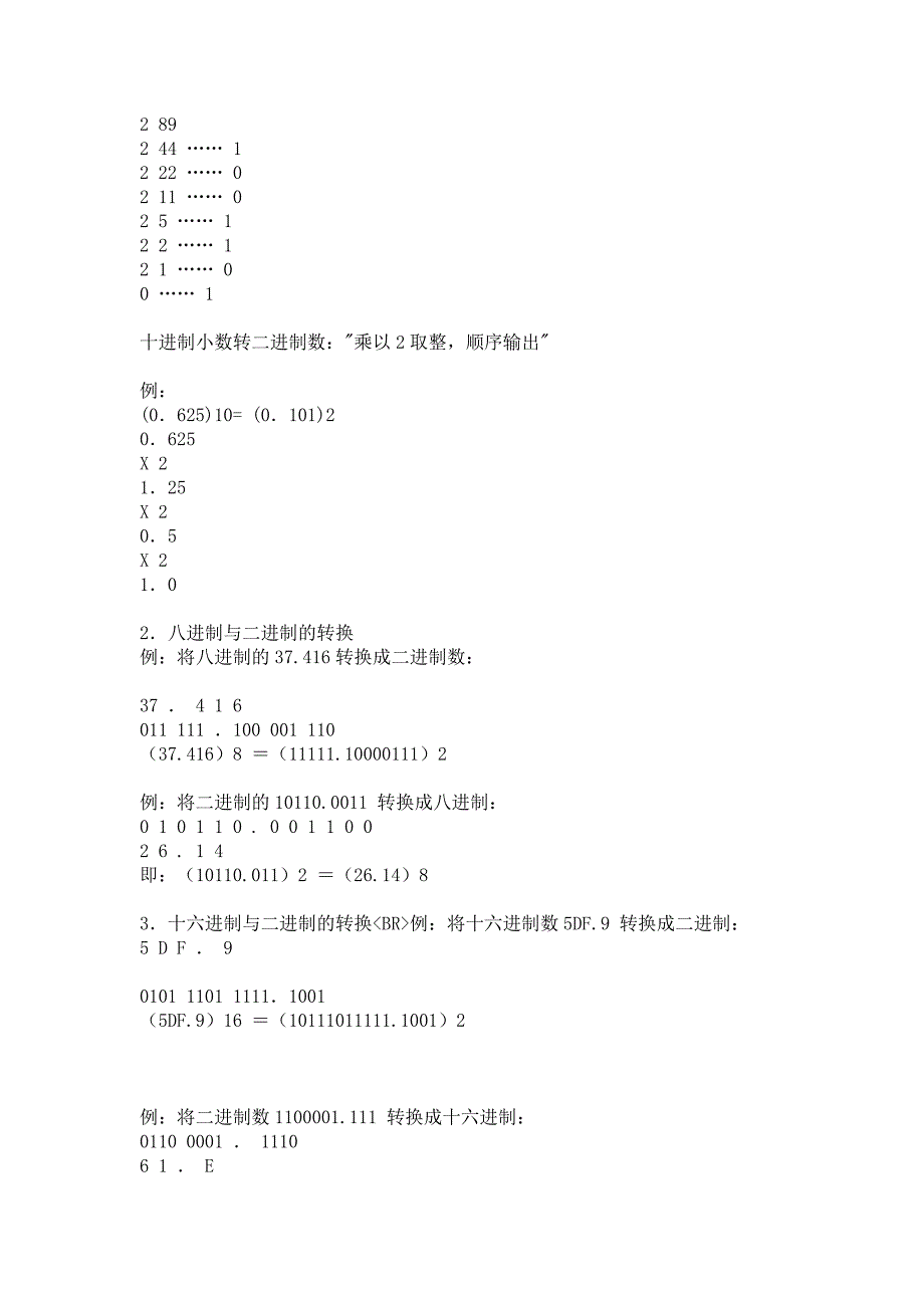 二进制及其算法_第2页