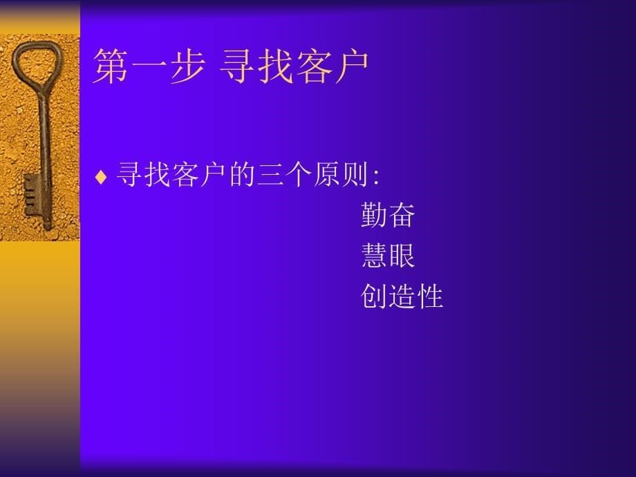 开拓客户与客户管理技巧_第5页