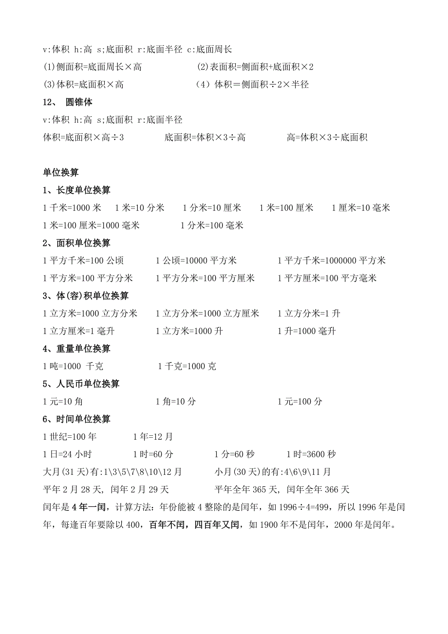 小学数学所有公式汇编_第3页