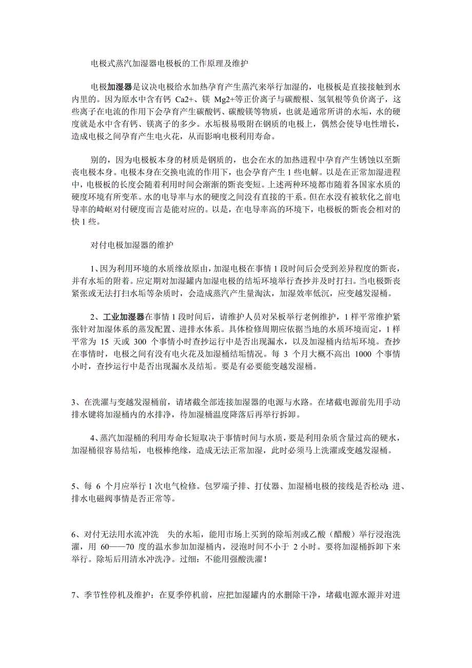 浅析工业加湿器电极板腐蚀的原因_第1页