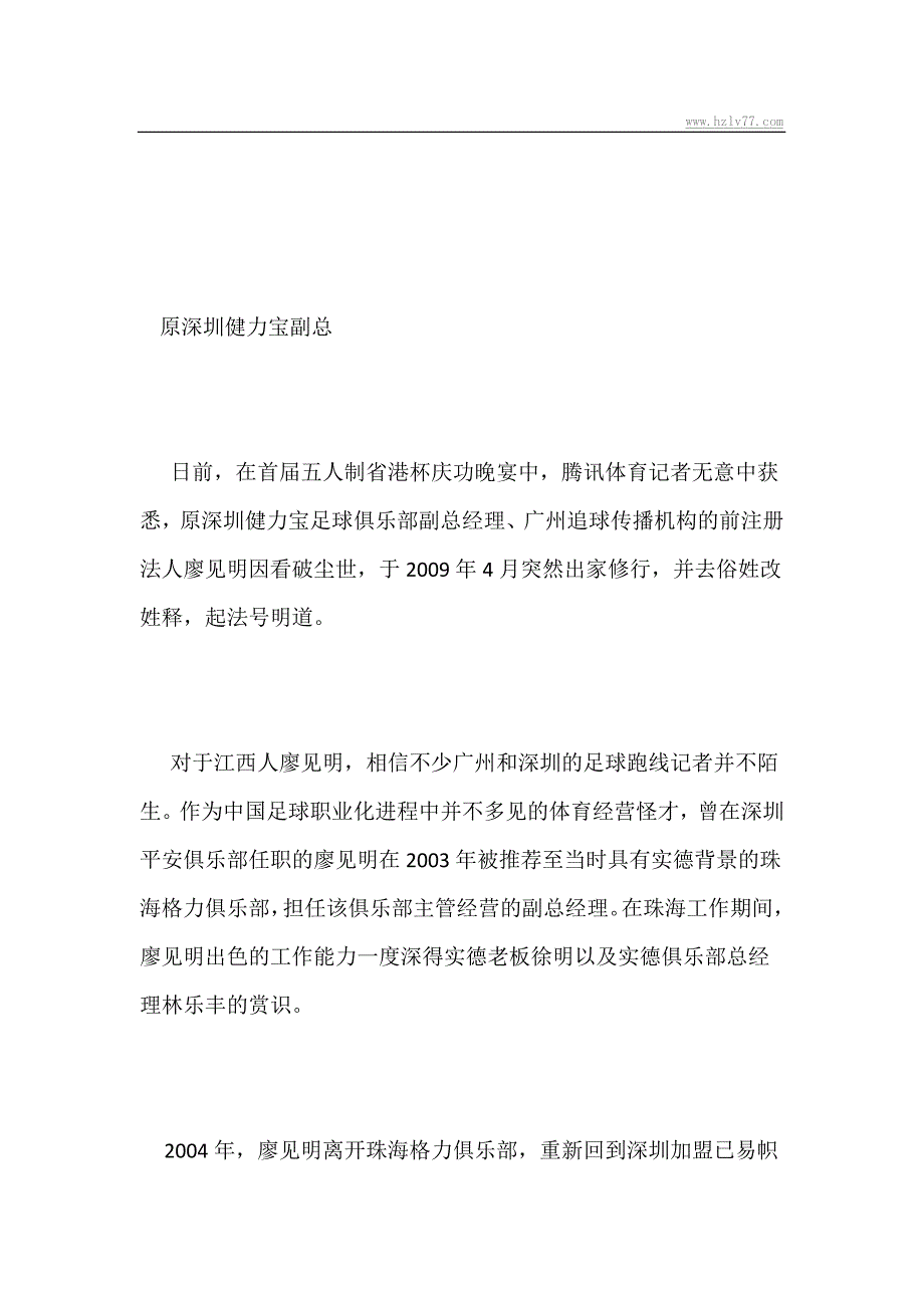 前深圳健力宝副总出家修行 去俗姓起法号明道_第1页