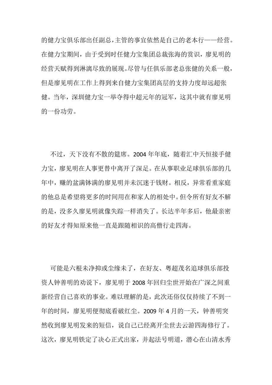 前深圳健力宝副总出家修行 去俗姓起法号明道_第2页