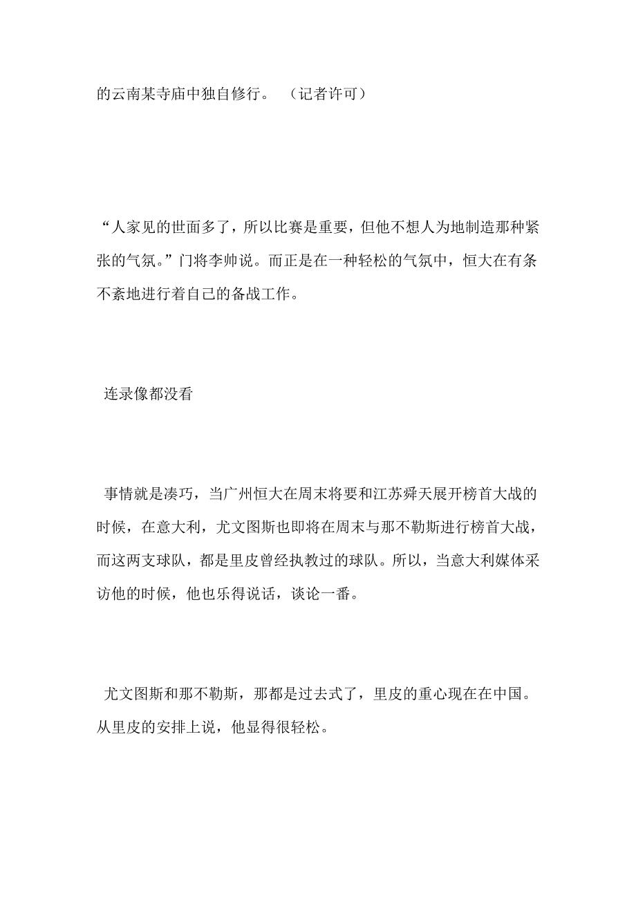 前深圳健力宝副总出家修行 去俗姓起法号明道_第3页