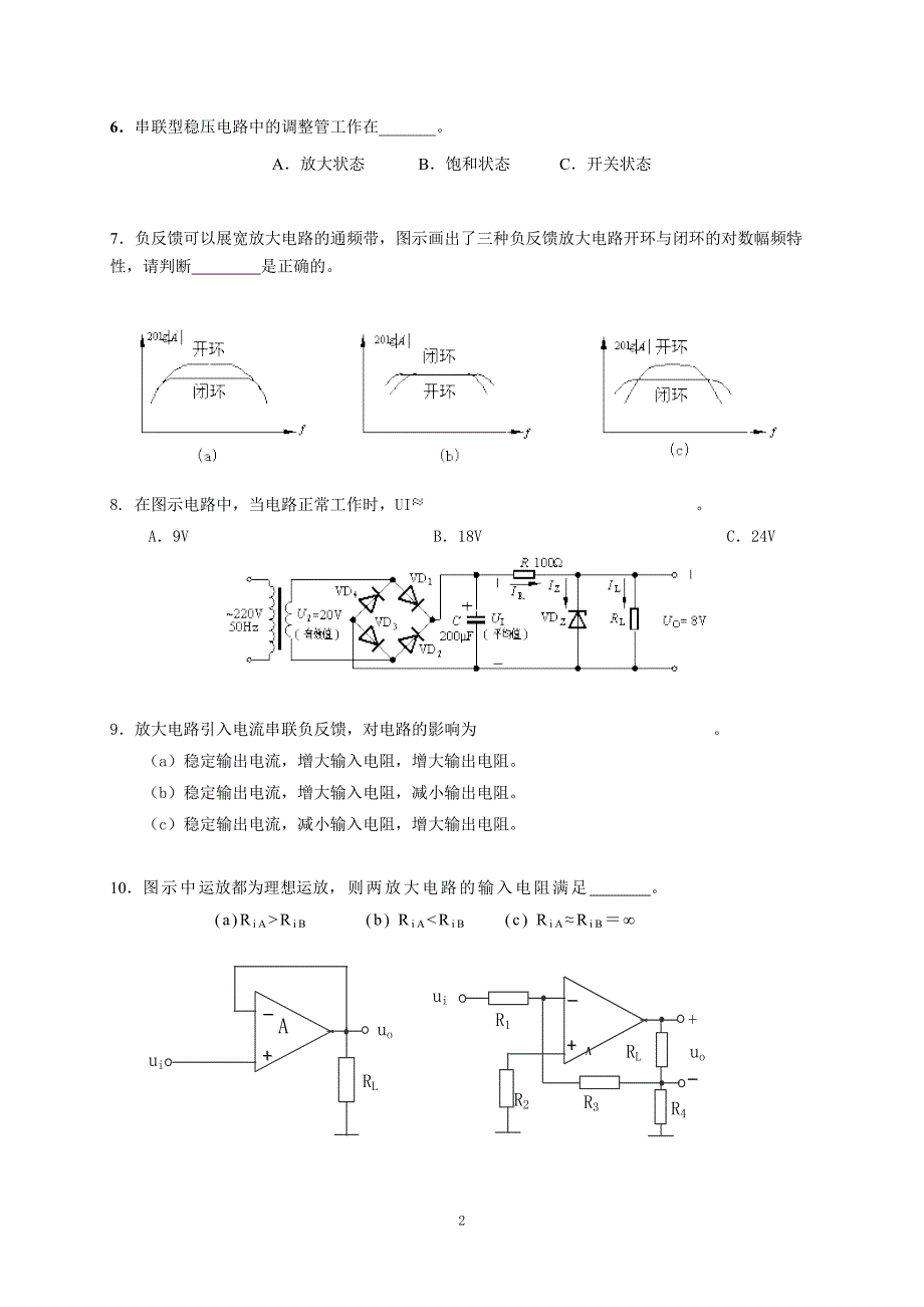 模拟电子考试卷子_第2页