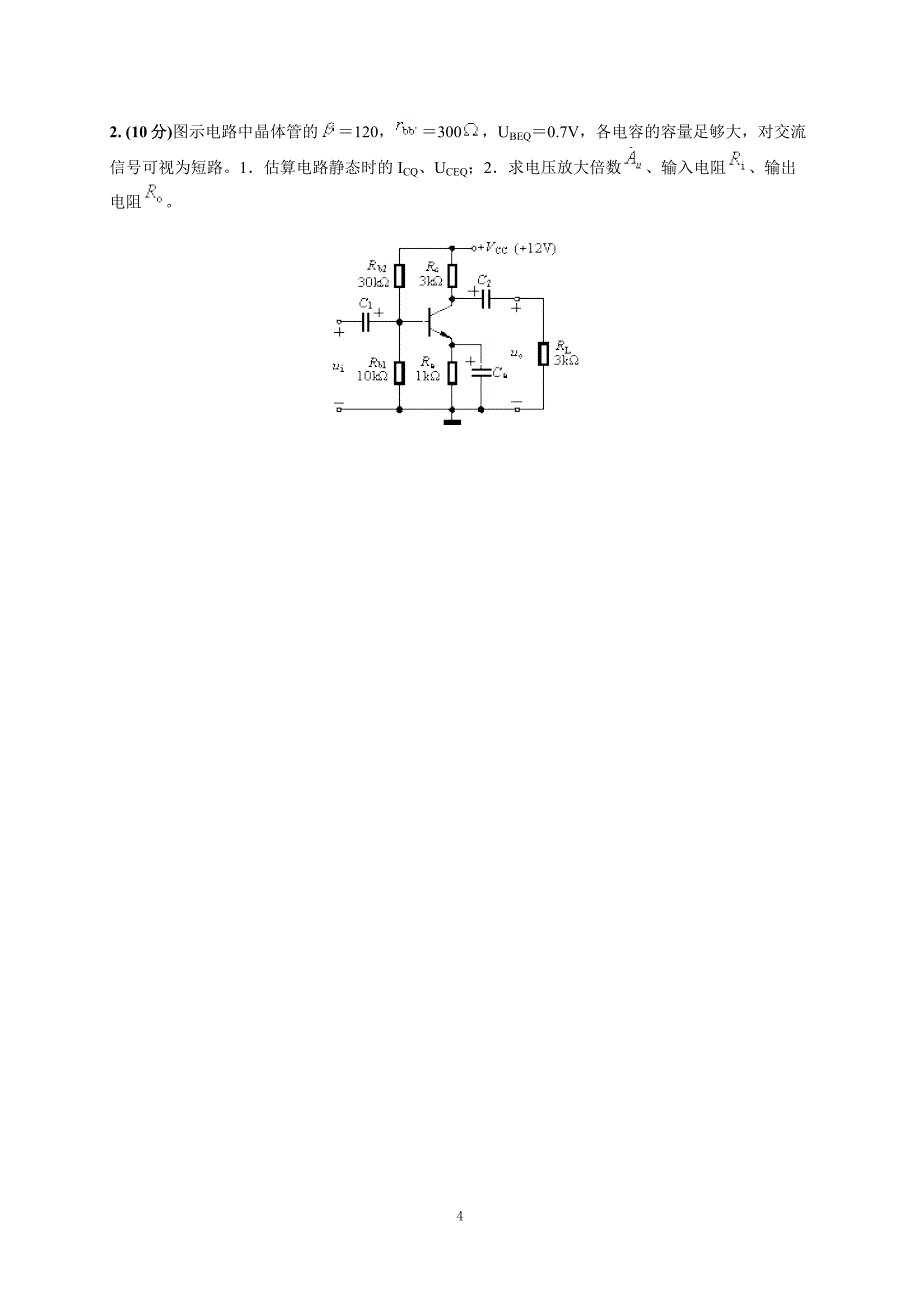 模拟电子考试卷子_第4页