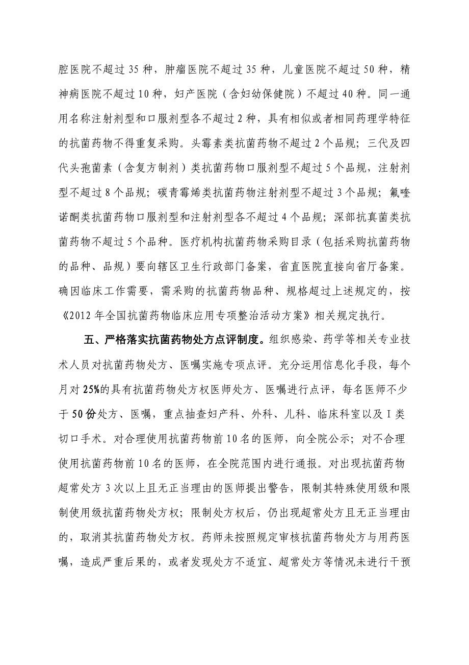 医疗机构抗菌药物临床应用目标管理责任承诺书_第3页