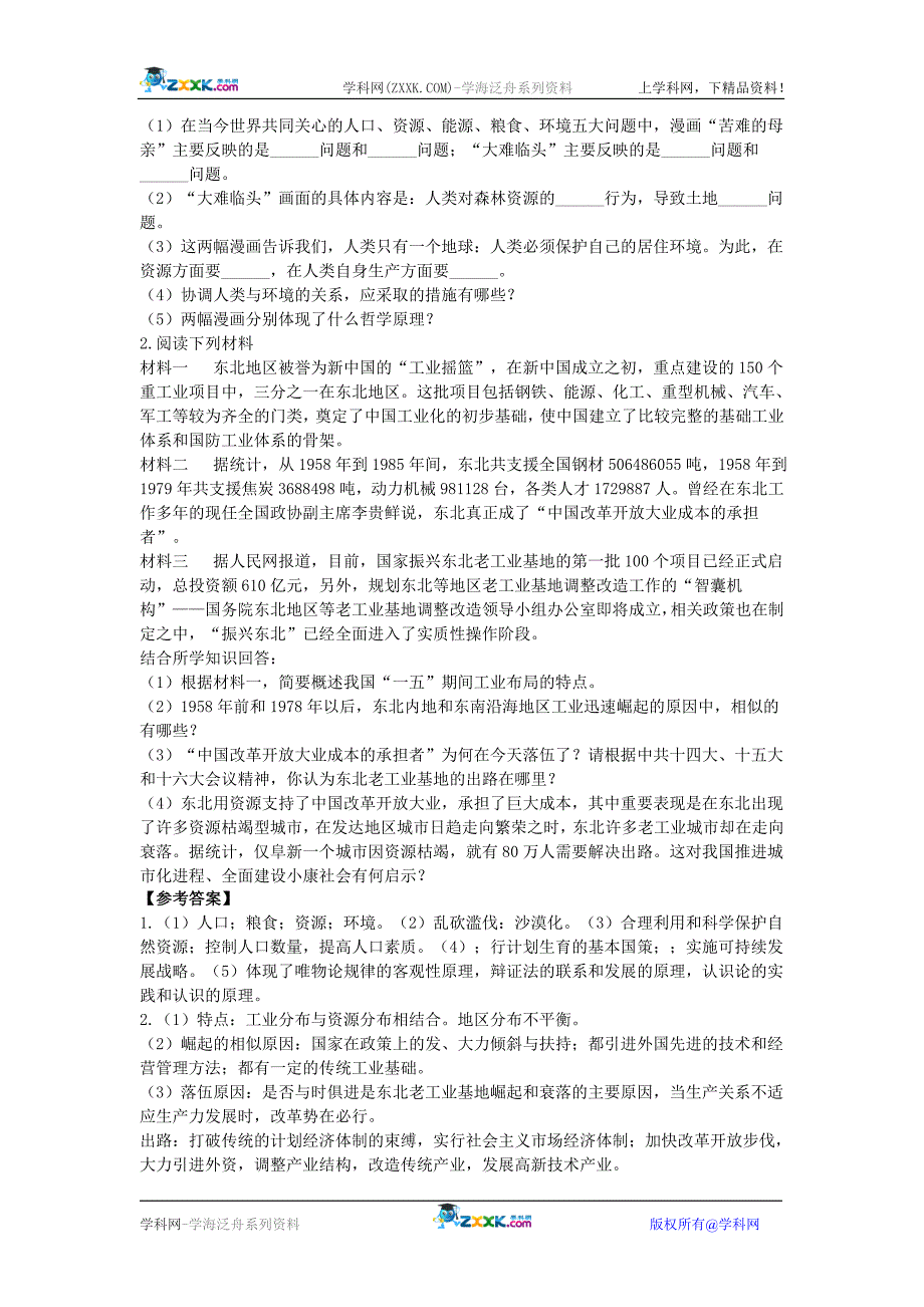 2010届高考时政热点历史学科解读1：长江流域未来50年地面气温或将上升1.5-2℃_第3页