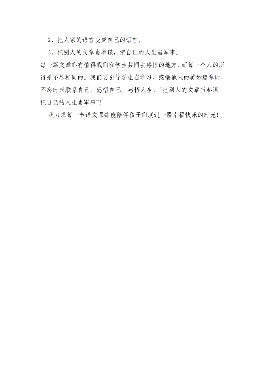 教学反思给孩子一个什么样的语文课堂？_第4页