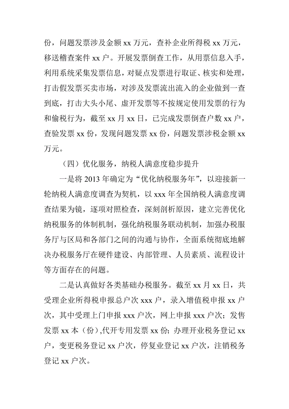 市税务系统2013年年终工作总结计划_第4页