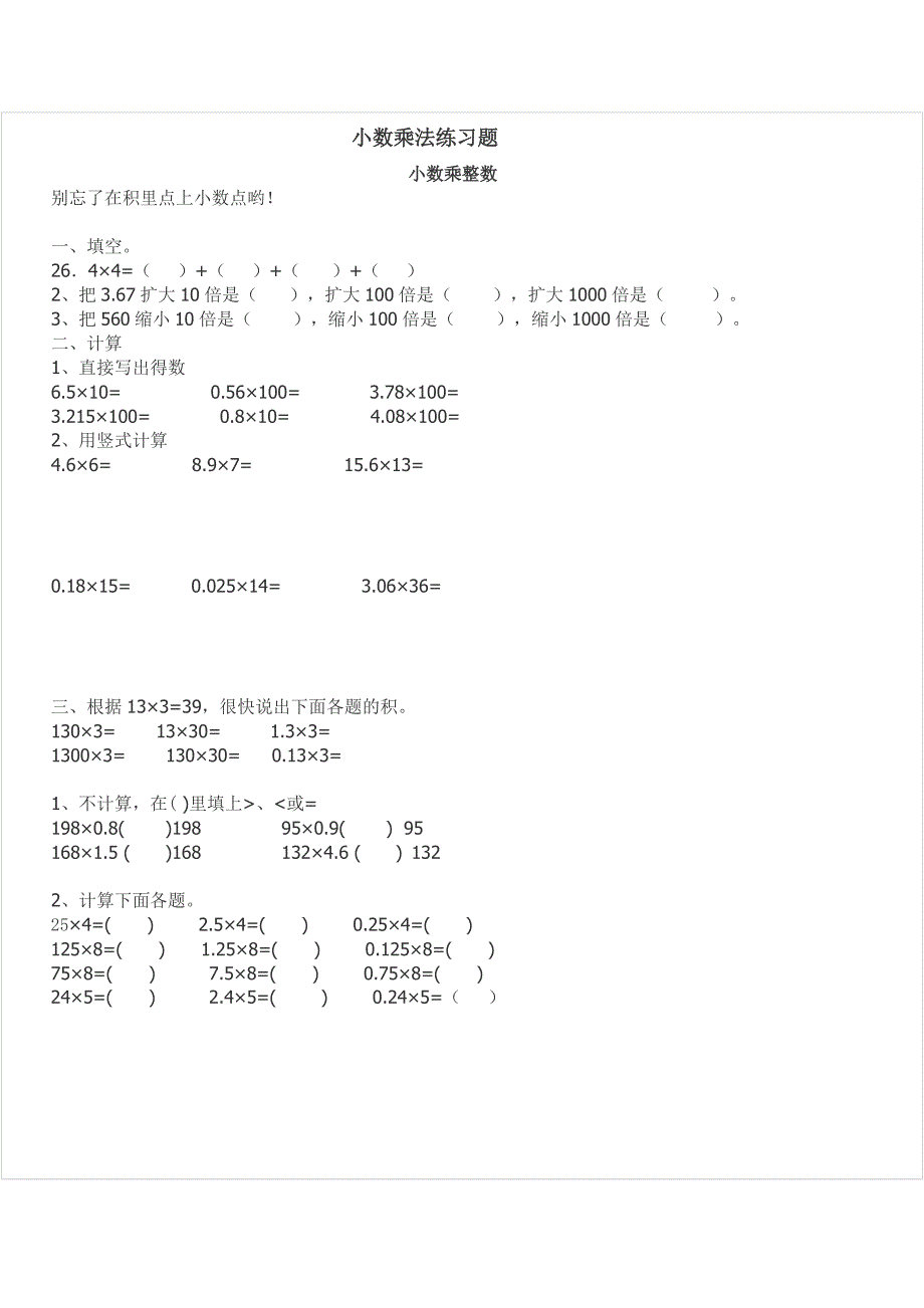 小数乘法复习题_第1页