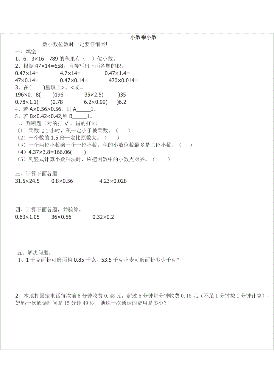 小数乘法复习题_第2页