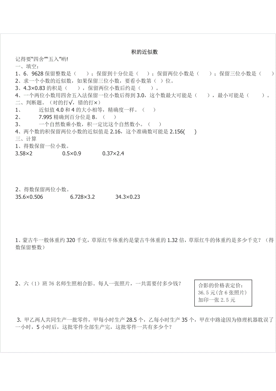 小数乘法复习题_第3页