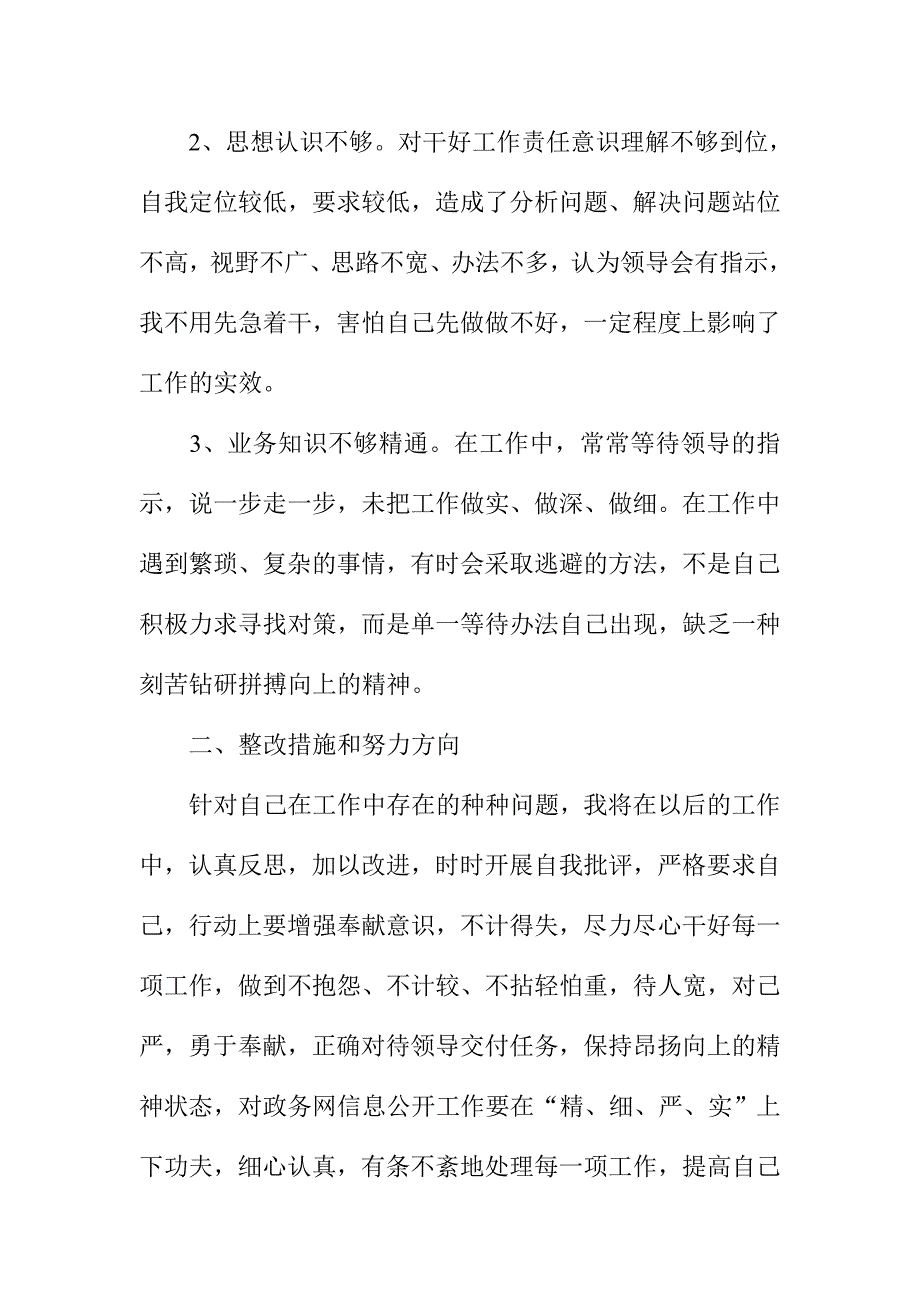 机关单位纪律作风自查报告汇编_第2页