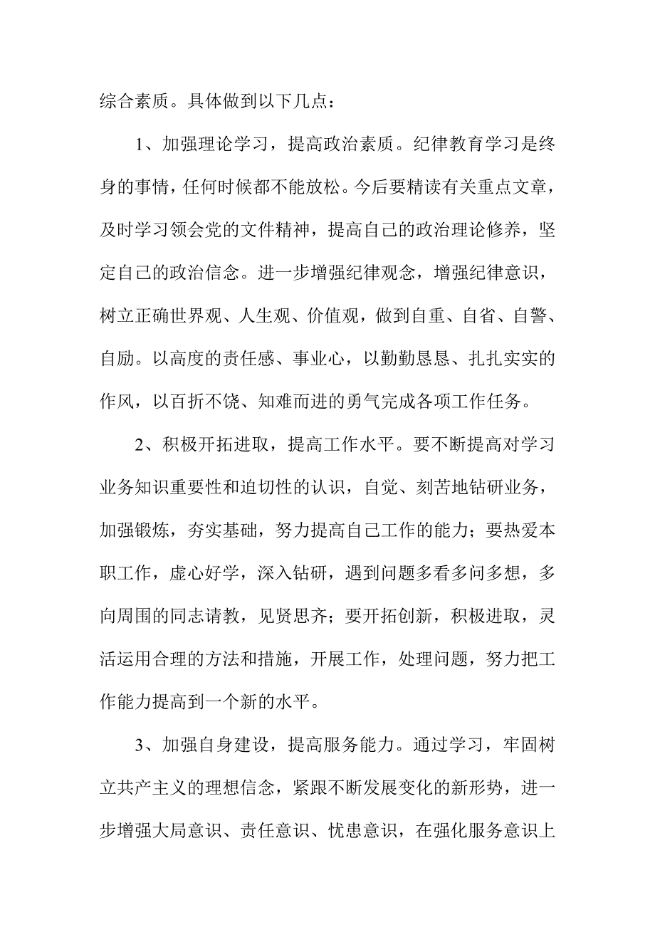 机关单位纪律作风自查报告汇编_第3页