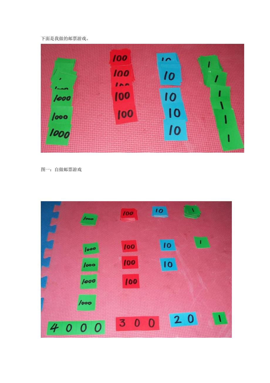 自制蒙式数学教具——邮票游戏_第2页