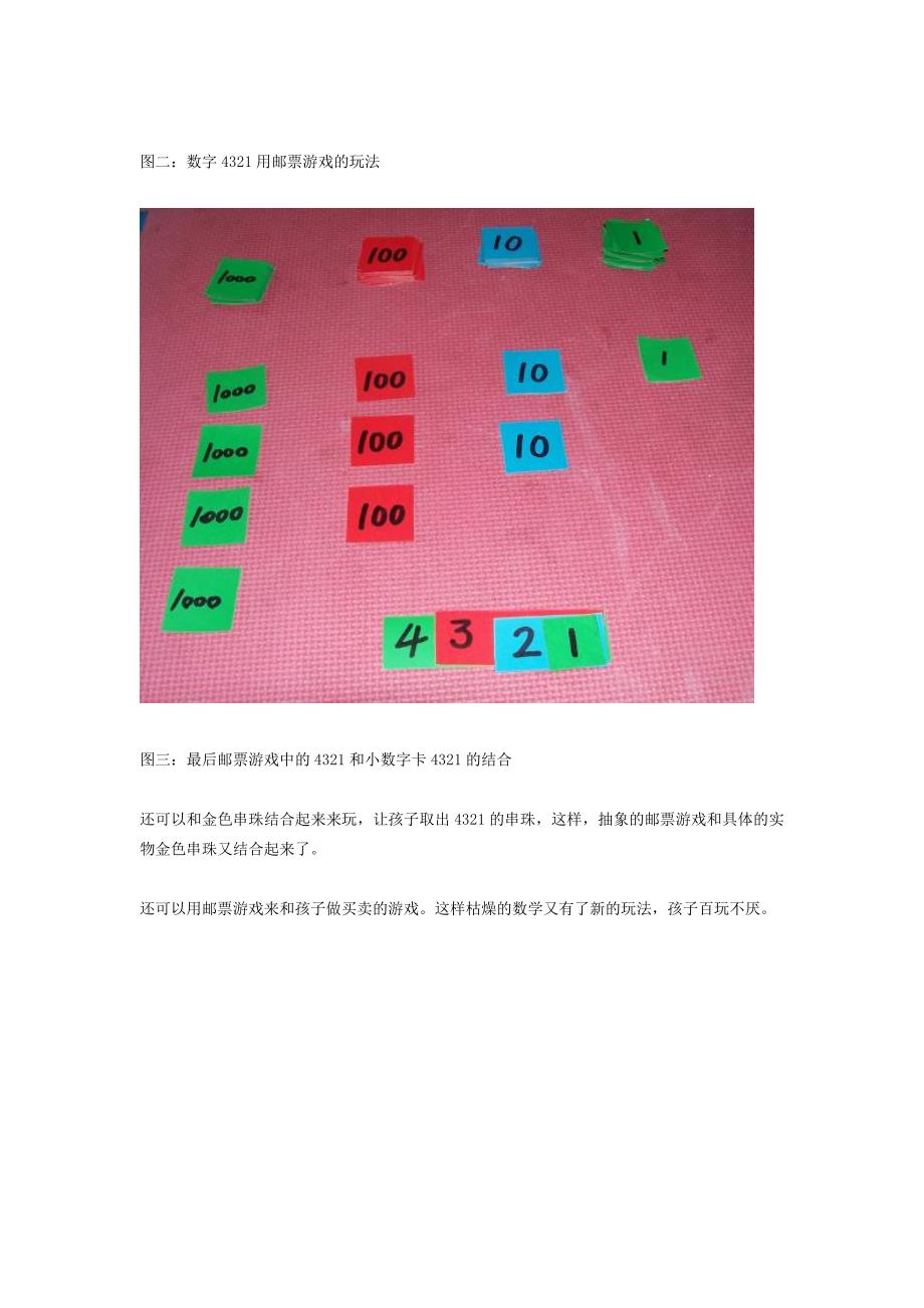 自制蒙式数学教具——邮票游戏_第3页