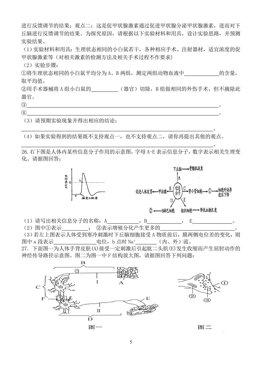 专题强化7(生命活动调节)_第5页