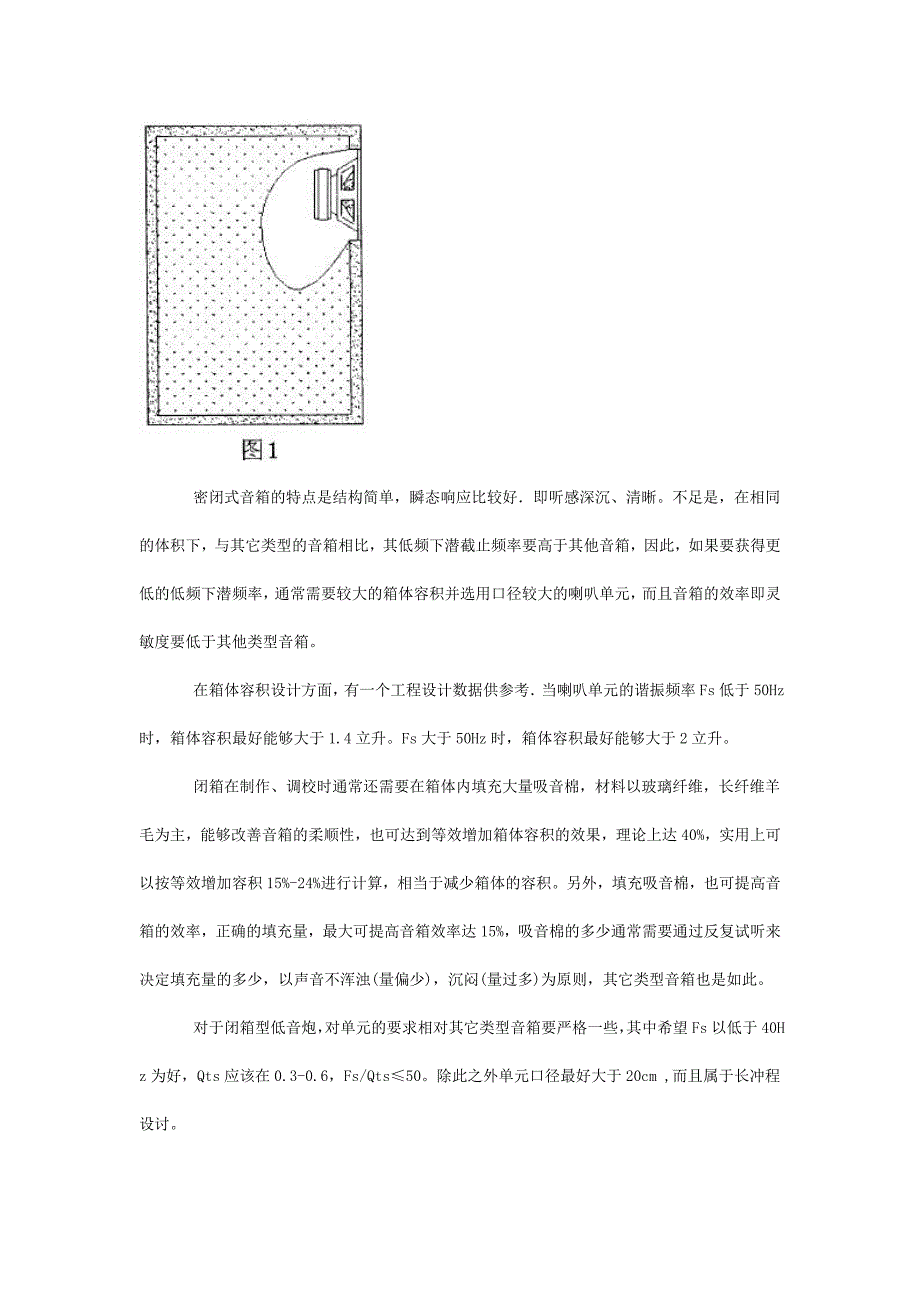 超重低音音箱的制做_第2页