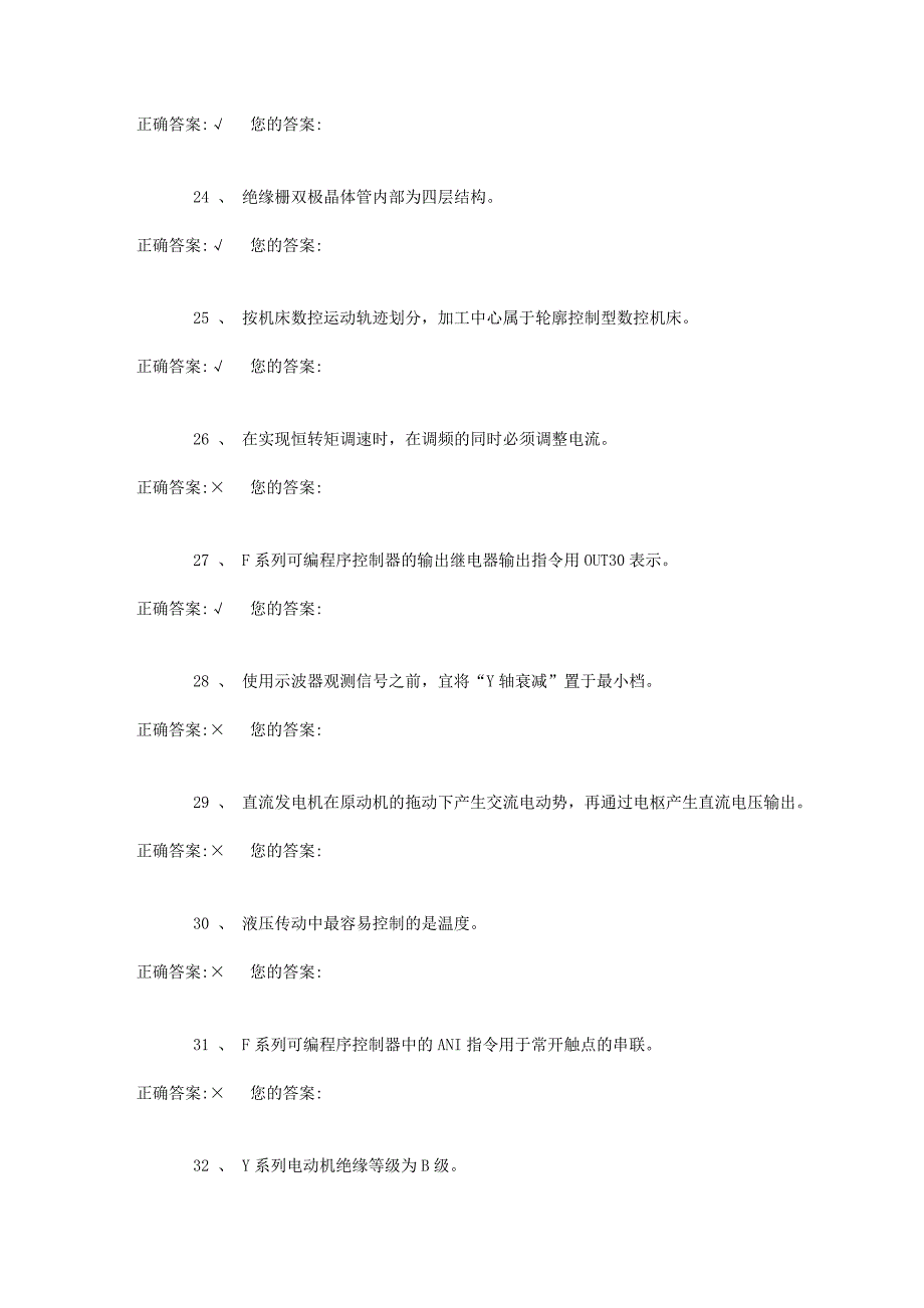 高级电工无纸化试题_第4页