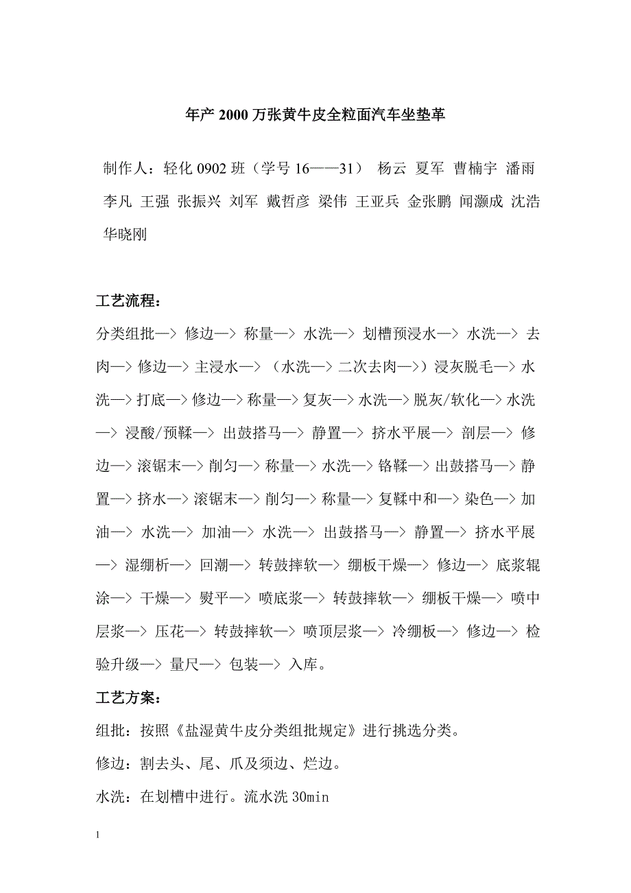 年产2000万张黄牛皮全粒面汽车坐垫革_第1页