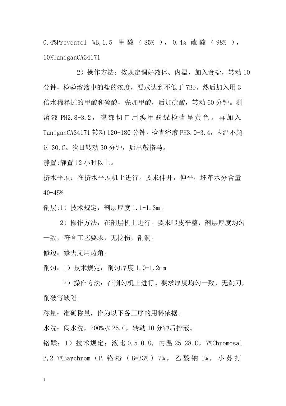 年产2000万张黄牛皮全粒面汽车坐垫革_第4页