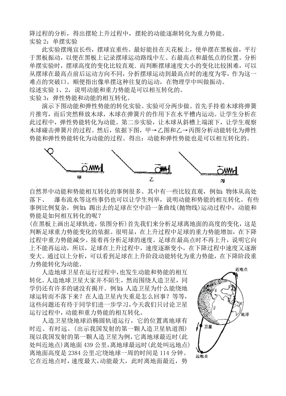 苏科版《12.1 动能 势能 机械能 》教学设计(第二课时)_第2页