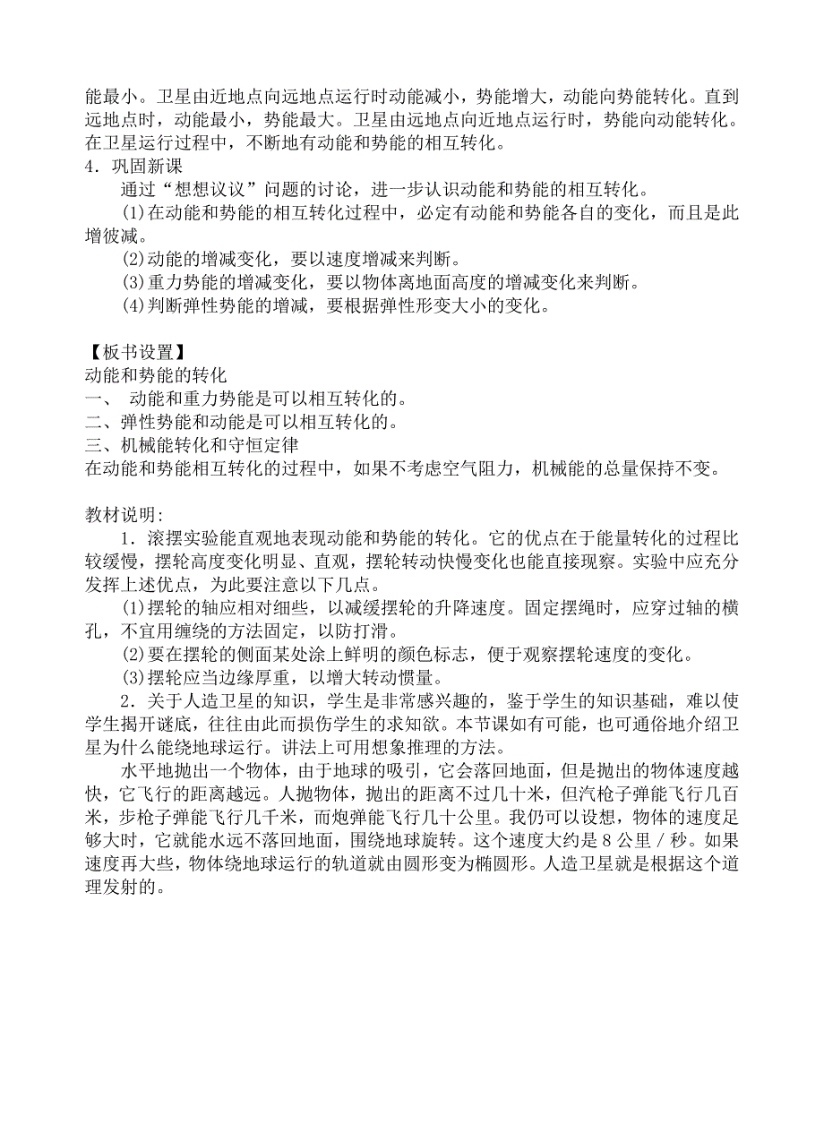 苏科版《12.1 动能 势能 机械能 》教学设计(第二课时)_第3页