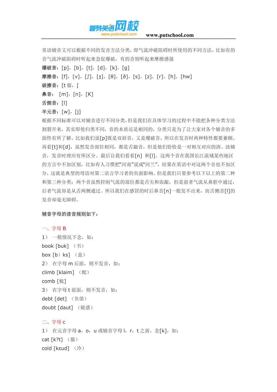 21个辅音字母的发音规则详解_第1页