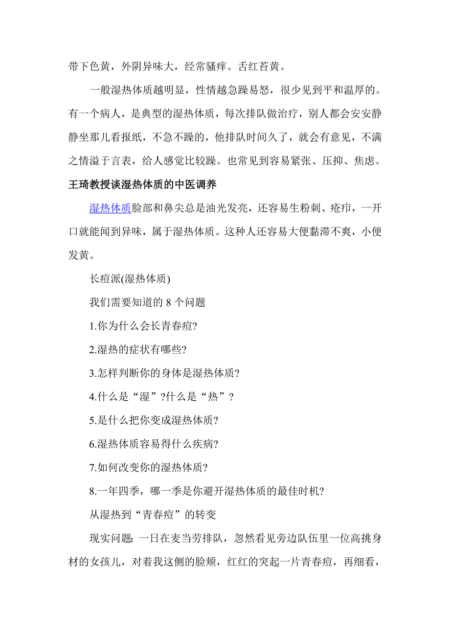 看待湿热体质症状调养_第2页