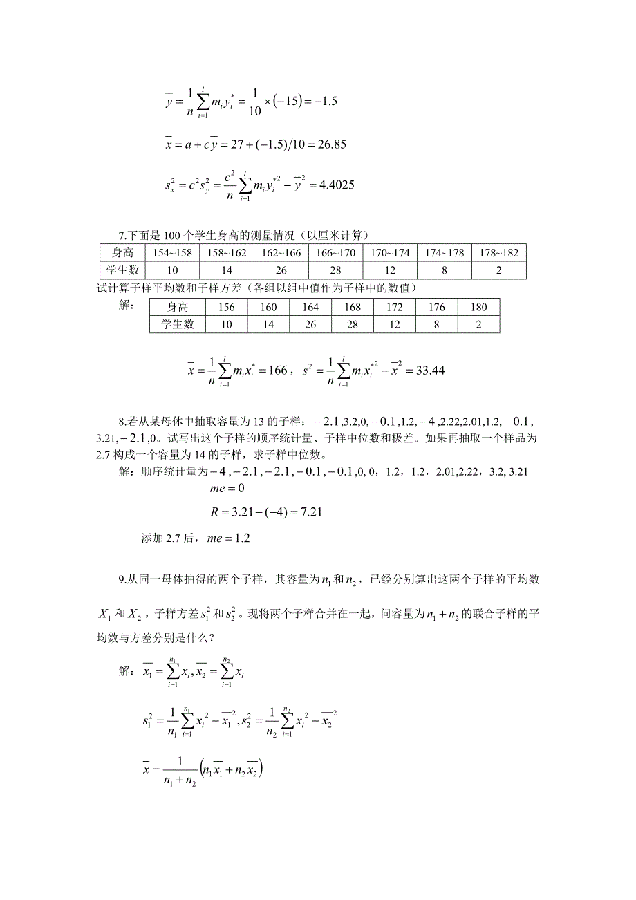 汪荣鑫版数理统计习题答案chapitre1_第3页