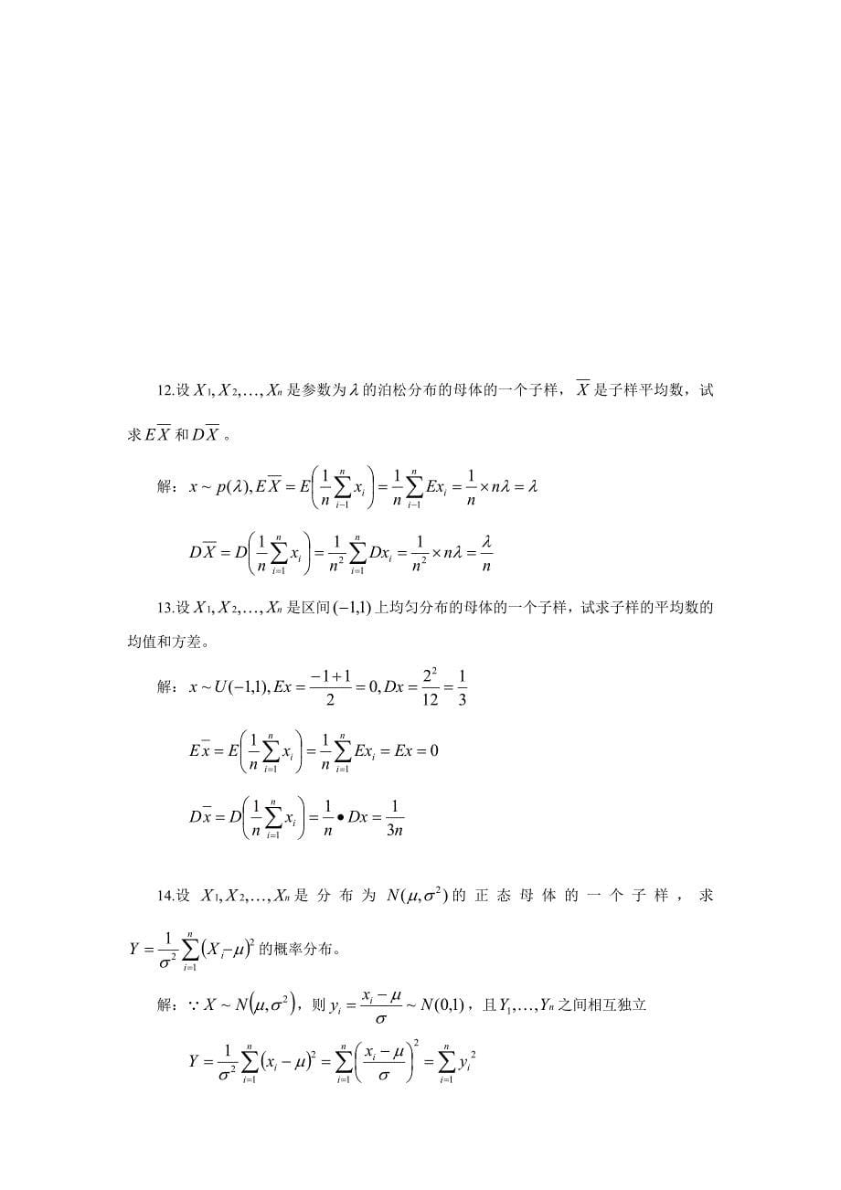 汪荣鑫版数理统计习题答案chapitre1_第5页