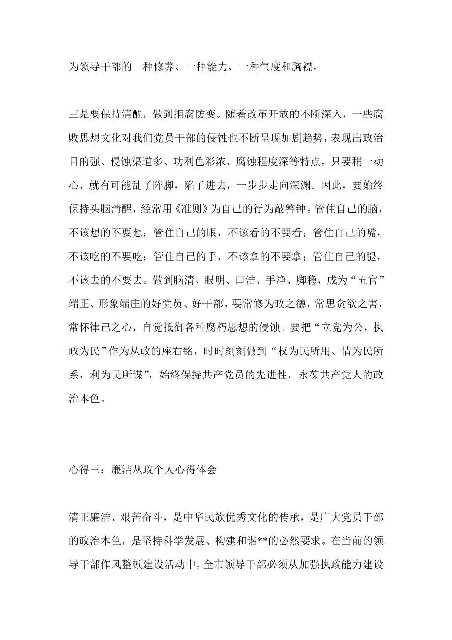 廉洁从政个人心得体会集锦_第4页