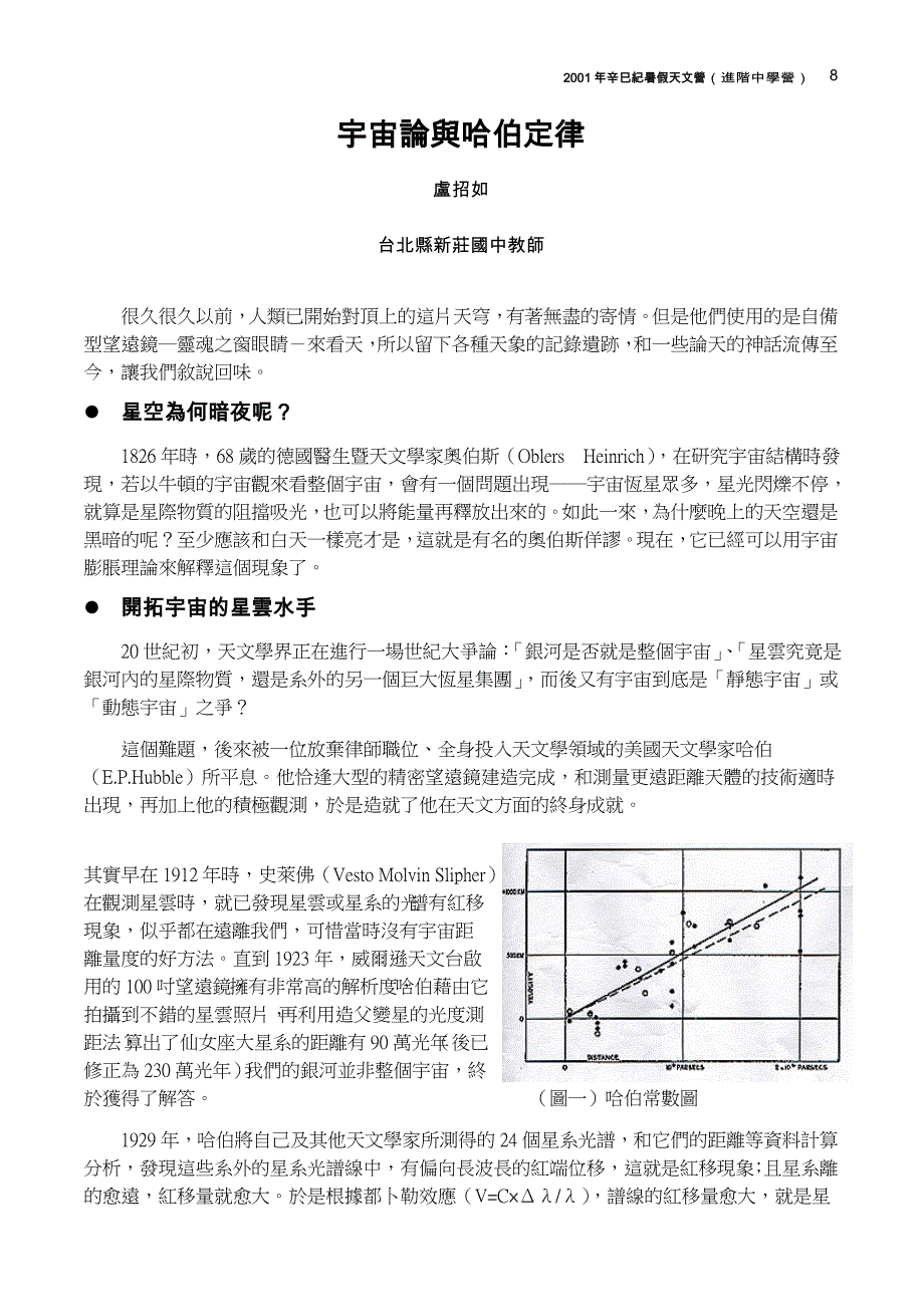 宇宙论与哈伯定律_第1页