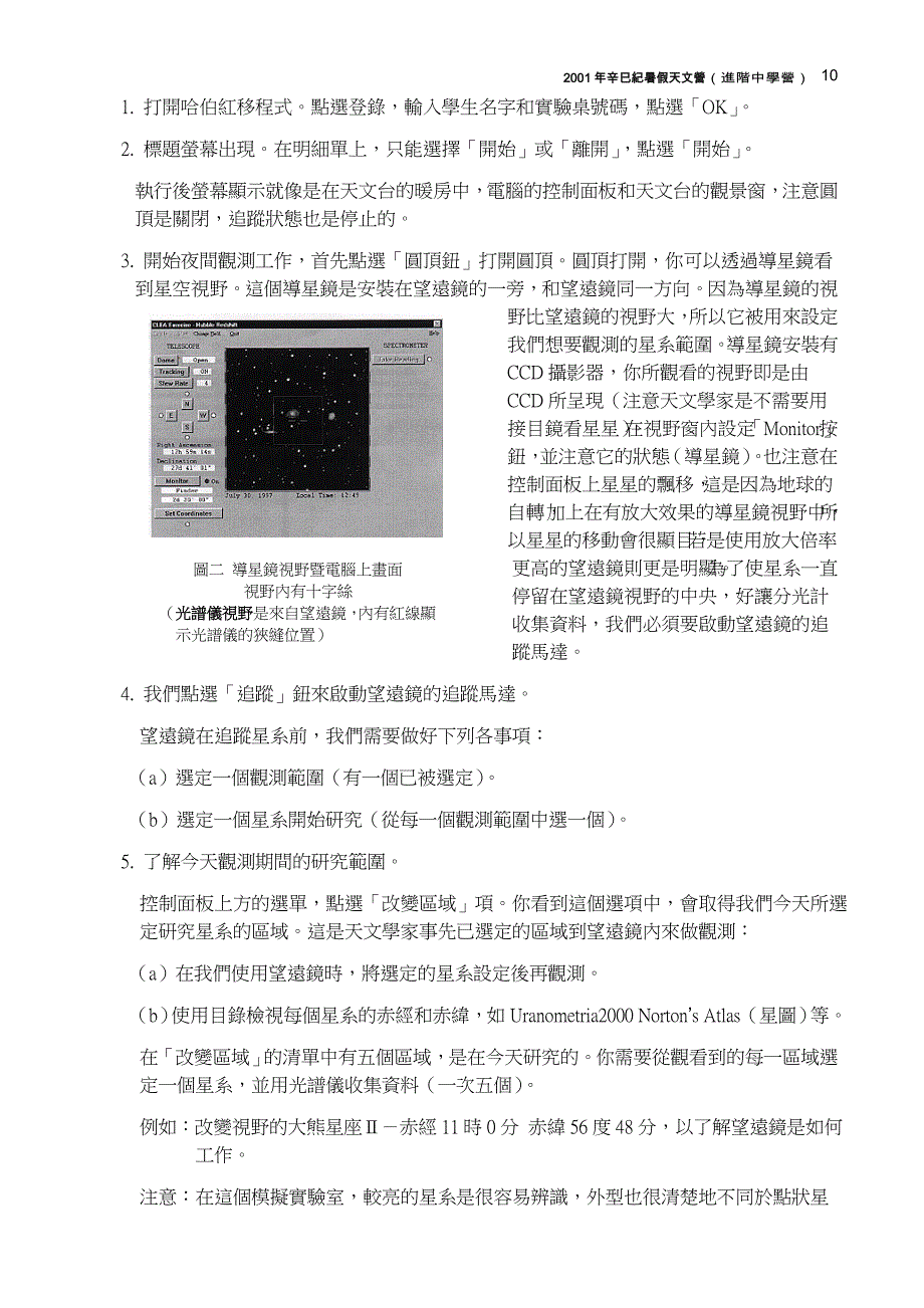 宇宙论与哈伯定律_第3页